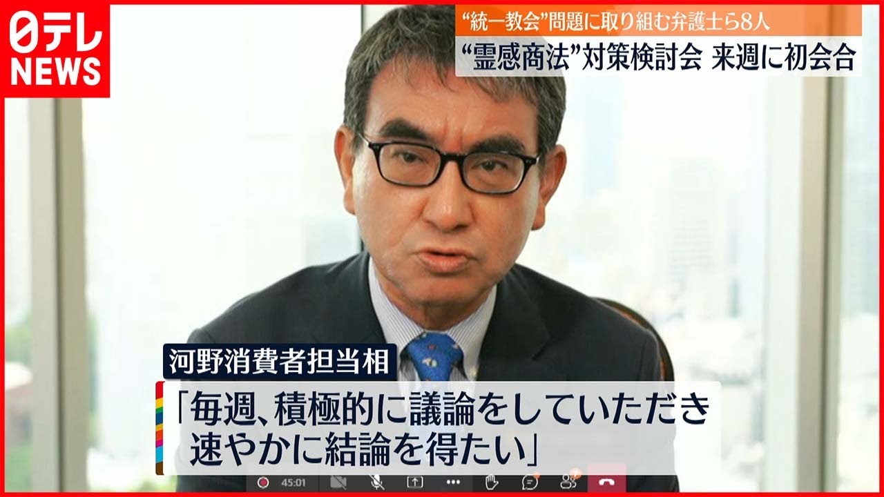 【河野消費者担当相】“霊感商法”対策検討会 来週に初会合