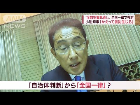 なぜ一転？“全数把握見直し”全国一律で検討 現場の医師「無駄な労力」(2022年8月26日)