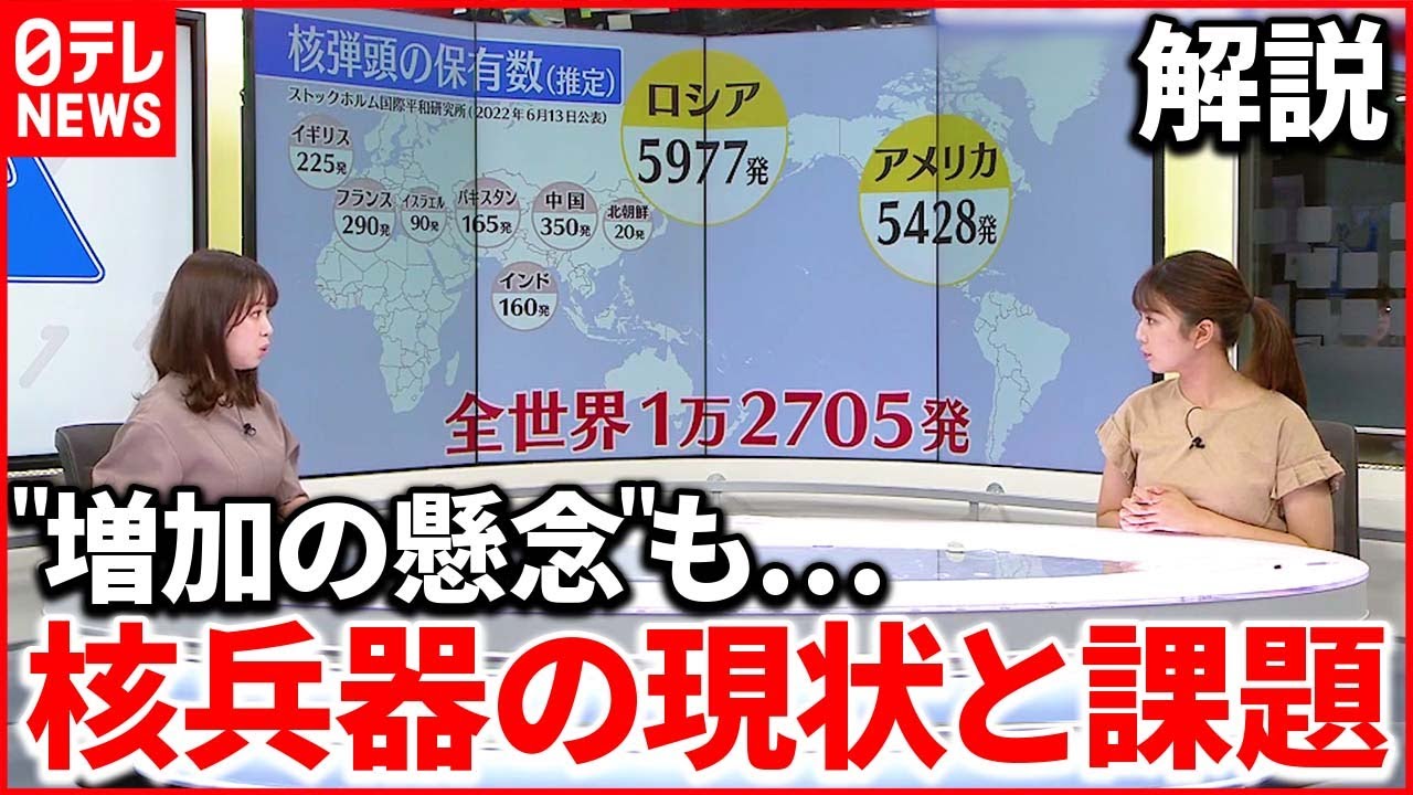 【解説】核抑止力か核軍縮か…核兵器を取り巻く世界の現状と課題とは