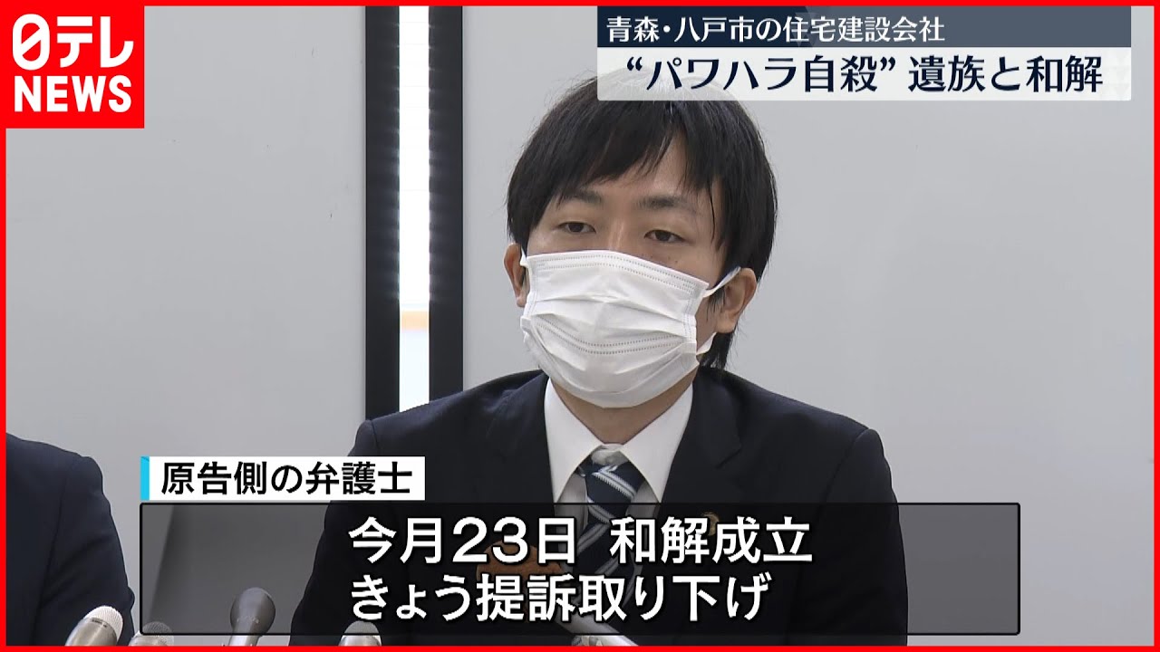 【遺族と和解】住宅建設会社“パワハラ自殺” 「今後は社員の命を大切にする会社に…」