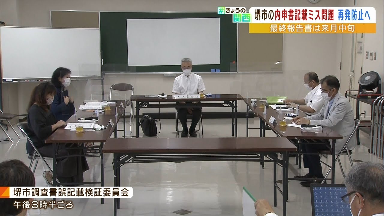 調査書の記載ミス…最終報告書は９月中旬公表へ　生徒に事前公開など再発防止策　堺市（2022年8月26日）