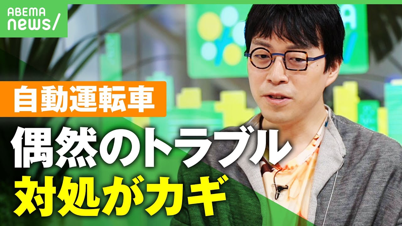 【成田悠輔】「ちょっとビビリな人が運転してるみたい」人間をも凌駕!?日本の自動運転車の”現在地”