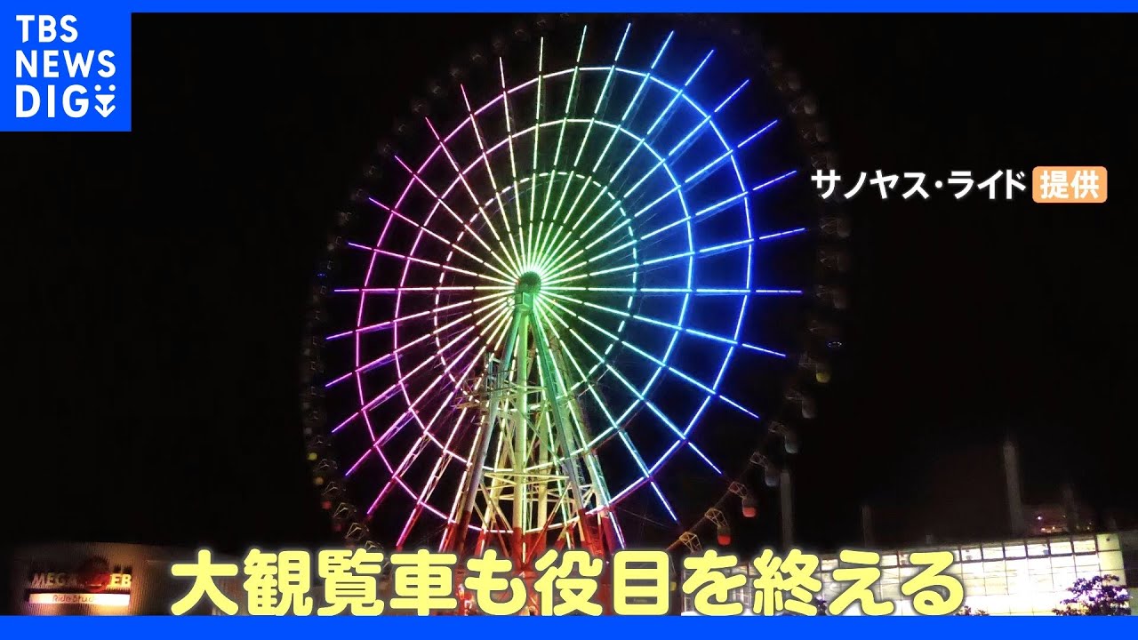お台場観覧車や渋谷マルイ“思い出の場所”が続々“終了”へ「20年以上ぶり」懐かしの時間過ごす夫婦も｜TBS&nbsp;NEWS&nbsp;DIG