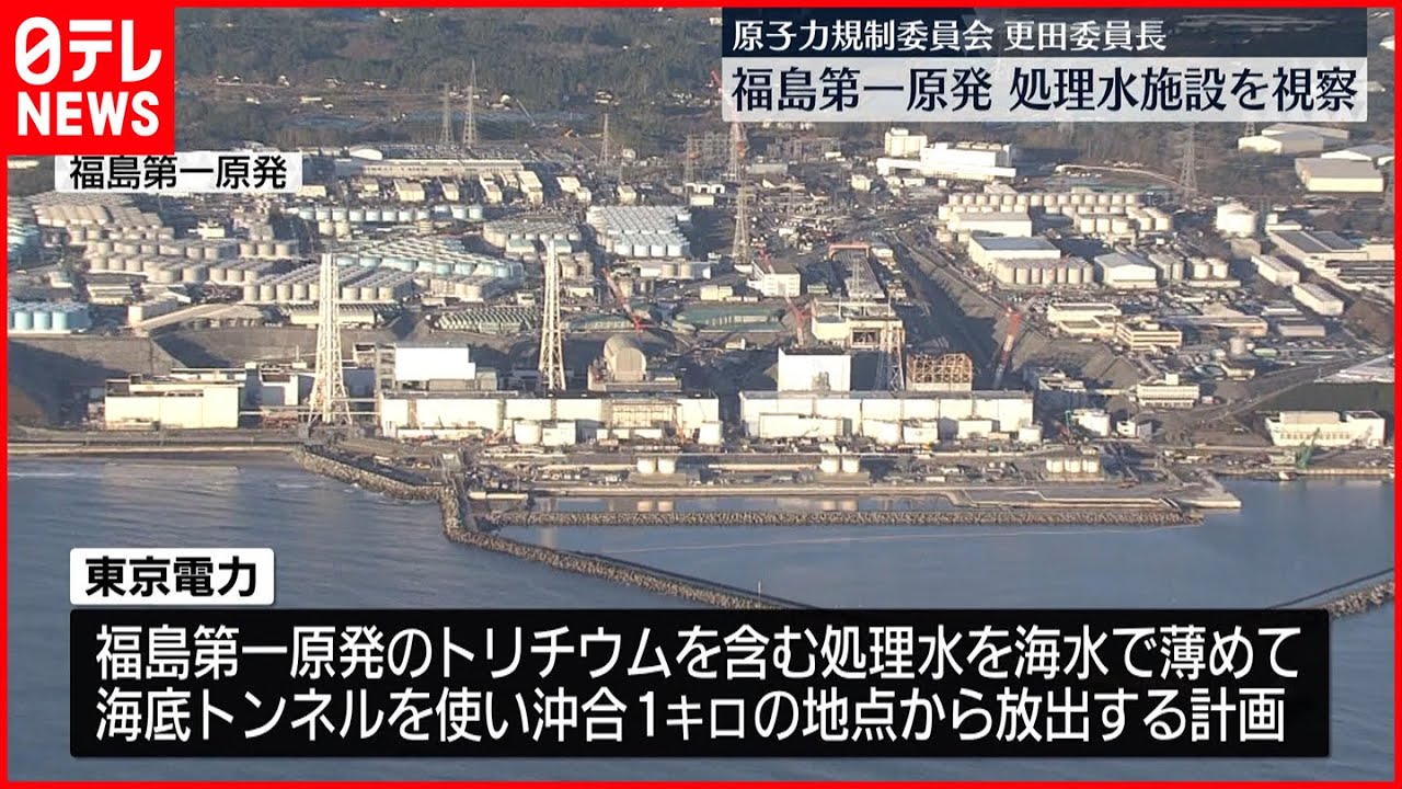 【福島第一原発】原子力規制委員会の更田委員長 処理水施設を視察