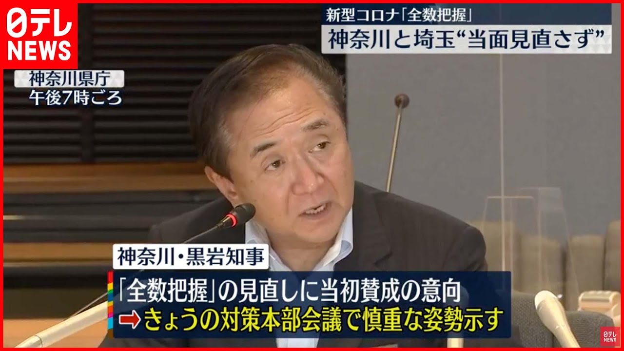 【神奈川・埼玉】全数把握見直し当面行わない方針 新型コロナウイルス