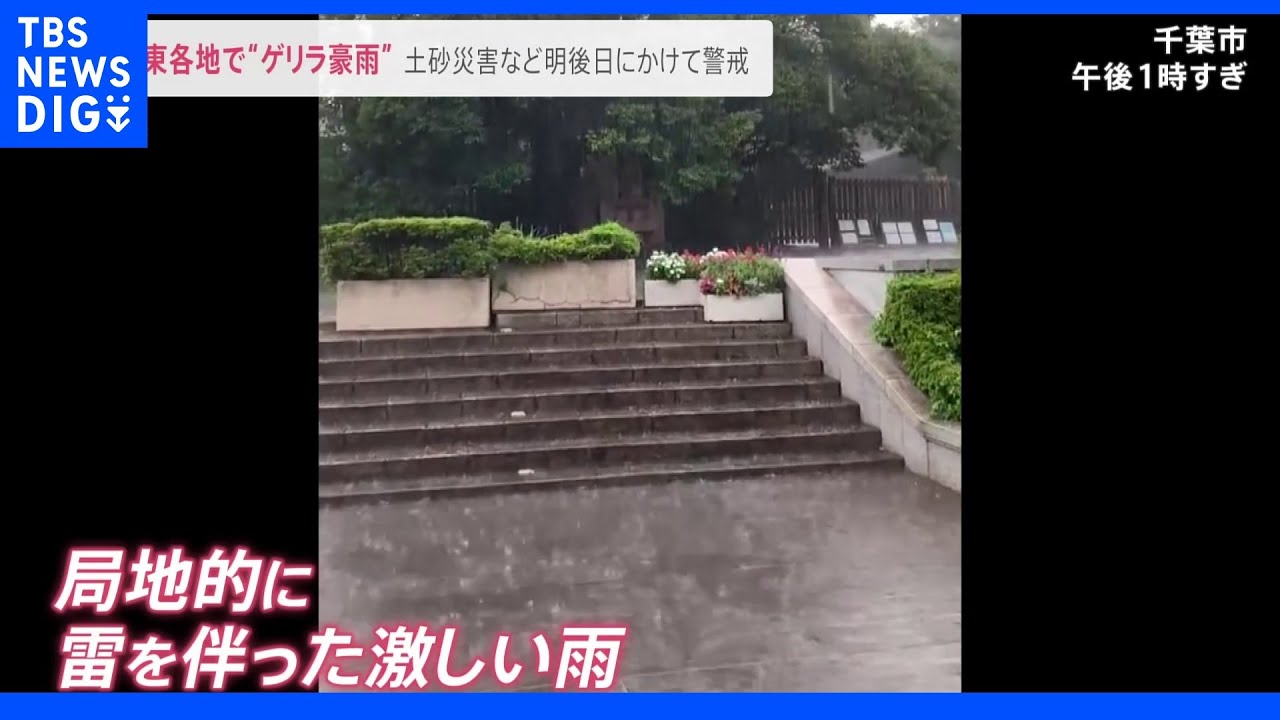 ゲリラ豪雨「駅前の階段が噴水のように」&nbsp;排水溝から水が吹き出す現象も…今後、警報級の大雨となる可能性が｜TBS&nbsp;NEWS&nbsp;DIG