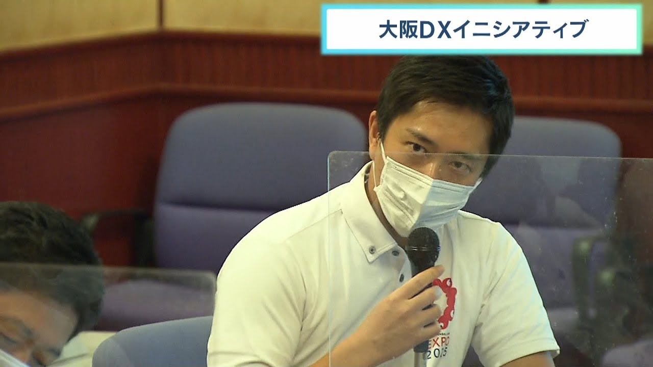大阪府「住民向けデジタルサービス」積極的に推進へ　大阪ＤＸイニシアティブ会議開催（2022年8月27日）