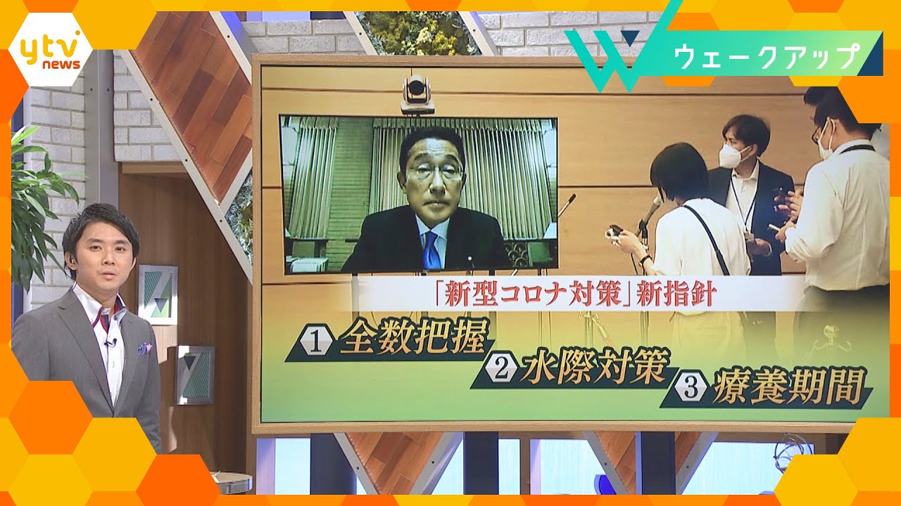 【解説】どう変わる？コロナ対策“新指針”「全数把握」「水際対策」「療養期間」