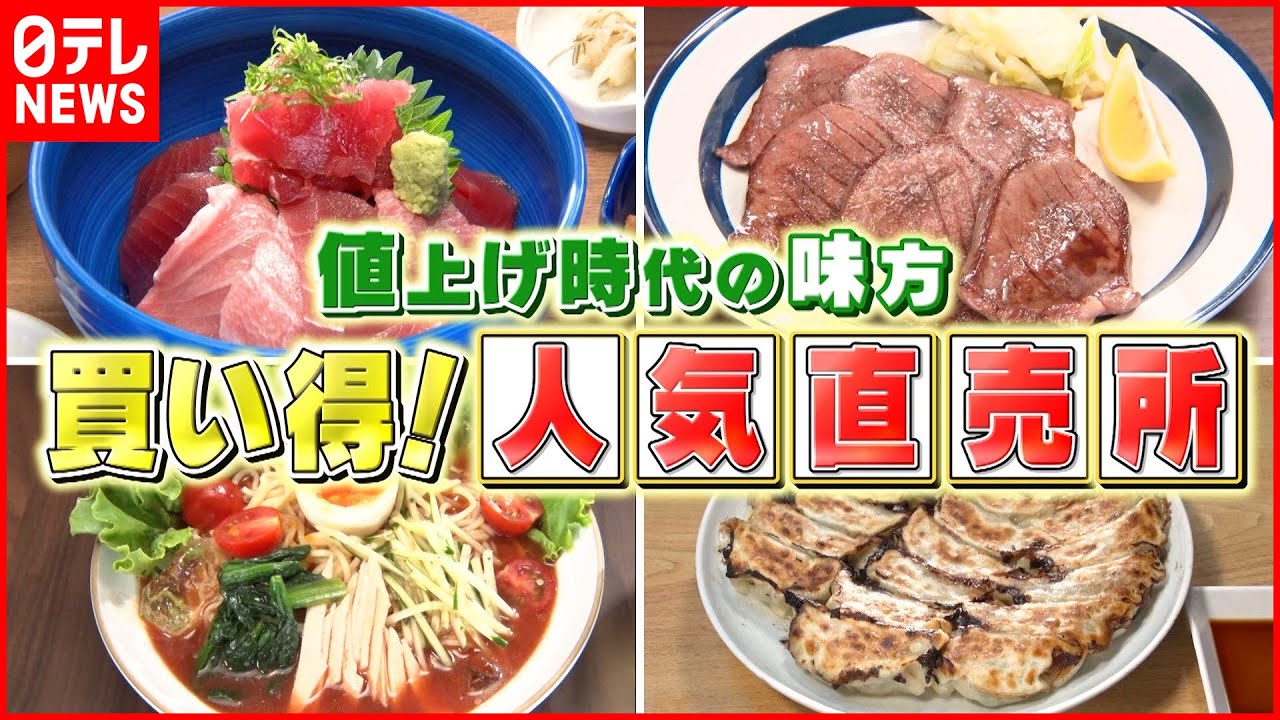 【お買い得！】刺身＆ラーメン＆ホルモン＆餃子！人気直売所の舞台裏『news every.』18時特集