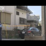 横浜市の住宅で夫婦が血まみれで倒れ死亡　隣の住宅で義理の息子が自殺(2022年8月27日)