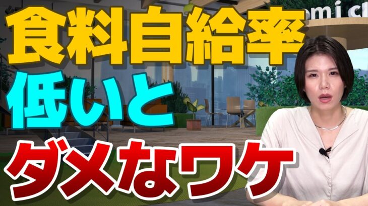 【解説】低いとダメ？ 農水省が“食料自給率”の発表にこだわるワケ