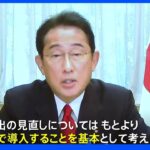 政府・コロナ「全数把握」来月中旬にも“全国一律”で重症化リスクある患者限定へ 方針転換｜TBS NEWS DIG