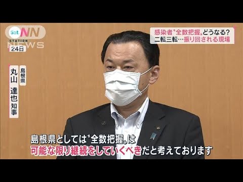 “全数把握”見直し「全国一律」へ方針転換…振り回される自治体(2022年8月27日)