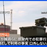 ザポリージャ原発に再び攻撃…ロシアは職員の口封じも？｜TBS NEWS DIG