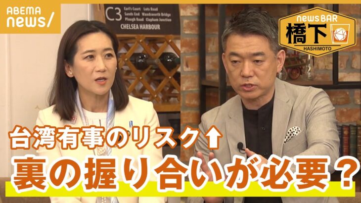 【日中関係】議員の台湾訪問「行かないとマイナスのメッセージにも」橋下徹×松川るい 台湾有事のリスクに日本の防衛は？