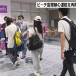 「やっと行ける！」ピーチが国際線の運航を再開『関空ーソウル(仁川)』約1年4か月ぶり(2022年8月29日)