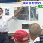 台風シーズン前に風水害の「避難訓練」強い勢力の台風が接近した想定　兵庫・豊岡市(2022年8月29日)