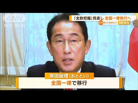 「全数把握」見直し　「全国一律」移行へ…「ウィズコロナ」向け新政策予定(2022年8月29日)