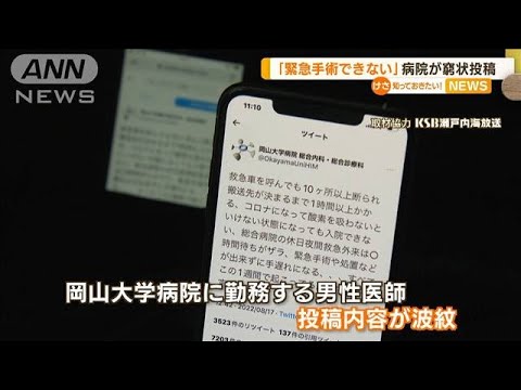 「緊急手術できない」病院が窮状…投稿に込めた思い(2022年8月29日)