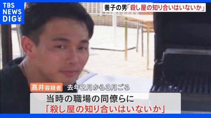 「殺し屋の知り合いはいないか」事件前、髙井凜容疑者が同僚に話す　大阪・高槻資産家女性殺人事件｜TBS NEWS DIG