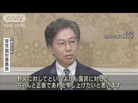 「国民に対してちゃんと正直であれ」立憲民主が“国葬”巡り岸田総理の説明要求(2022年8月29日)