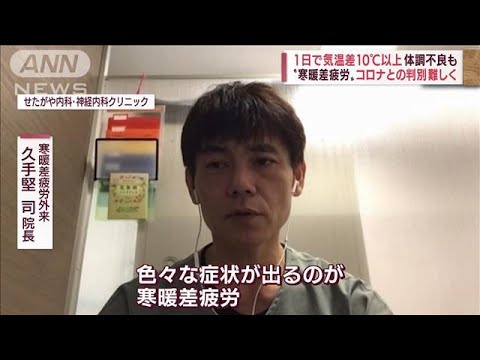 急に涼しく…“寒暖差疲労” コロナとの判別難しく困惑の声(2022年8月29日)