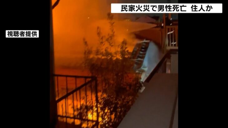 住宅全焼の火災で１人死亡…住人の７３歳男性か　大阪・八尾市（2022年8月30日）