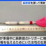 サルの麻酔銃を“誤発射” 近くにいた女性に当たり一時意識を失う｜TBS NEWS DIG