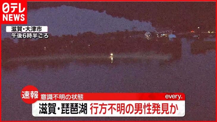 【速報】琵琶湖の水泳場で不明の男性を発見も…意識不明 同級生3人で遊びに