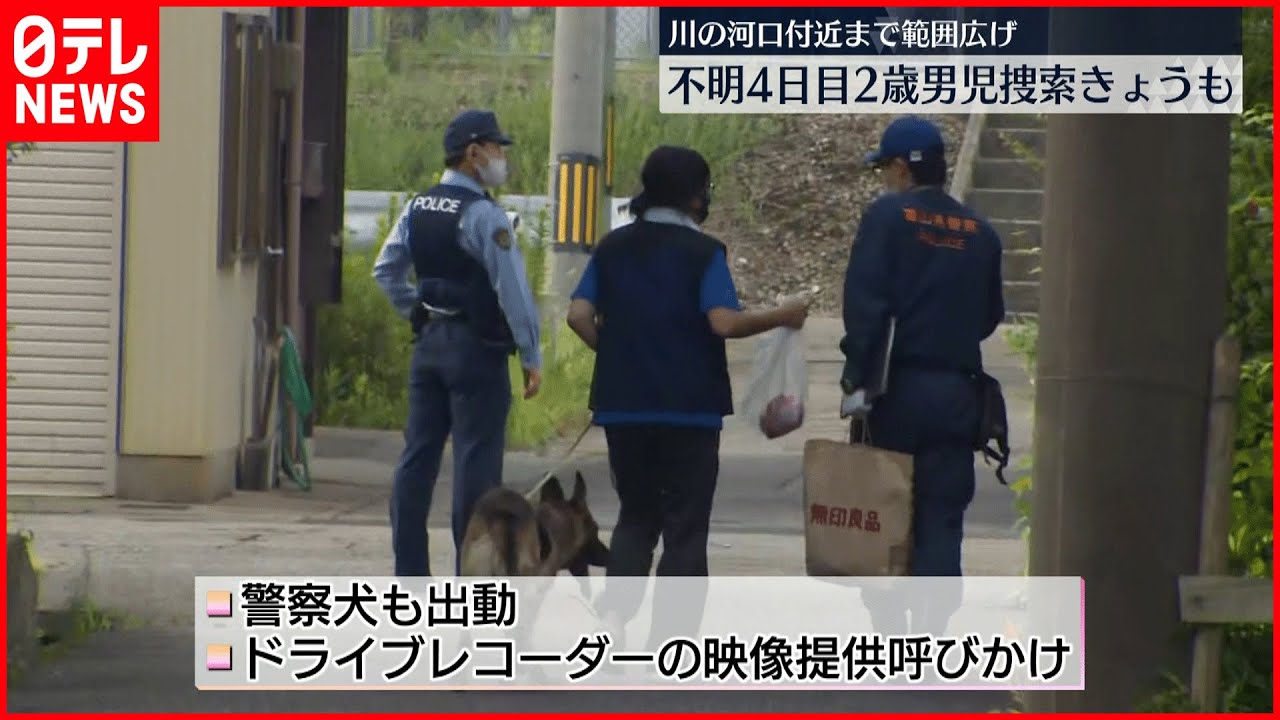 【2歳男児行方不明】行方不明から60時間余り…捜索は広範囲で 富山・高岡市