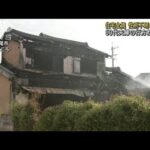 愛知で住宅全焼　焼け跡から2遺体　60代夫婦か(2022年8月20日)