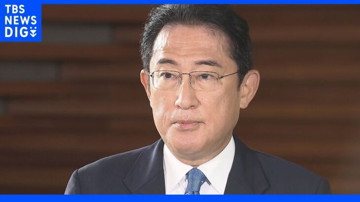 【速報】岸田総理、国葬をめぐる閉会中審査に出席と明言｜TBS NEWS DIG