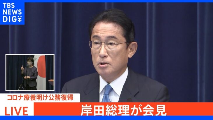 【速報】岸田総理 オミクロン株ワクチン開始時期前倒し表明｜TBS NEWS DIG