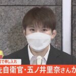 【ライブ】元自衛官・五ノ井里奈さんがコメント（2022年8月31日）