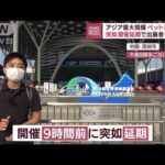 【不満爆発】詰め寄る男性も…アジア最大規模ペット博覧会　突如延期に怒り　中国(2022年8月31日)