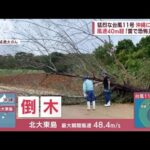 【猛烈台風】沖縄に最接近　熱帯低気圧“吸収”で大型化も懸念(2022年8月31日)