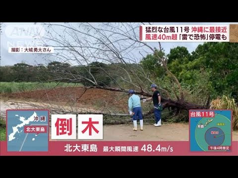 【猛烈台風】沖縄に最接近　熱帯低気圧“吸収”で大型化も懸念(2022年8月31日)