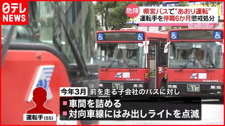 【長崎県営バス】子会社のバスを“あおり運転” 運転手を懲戒処分