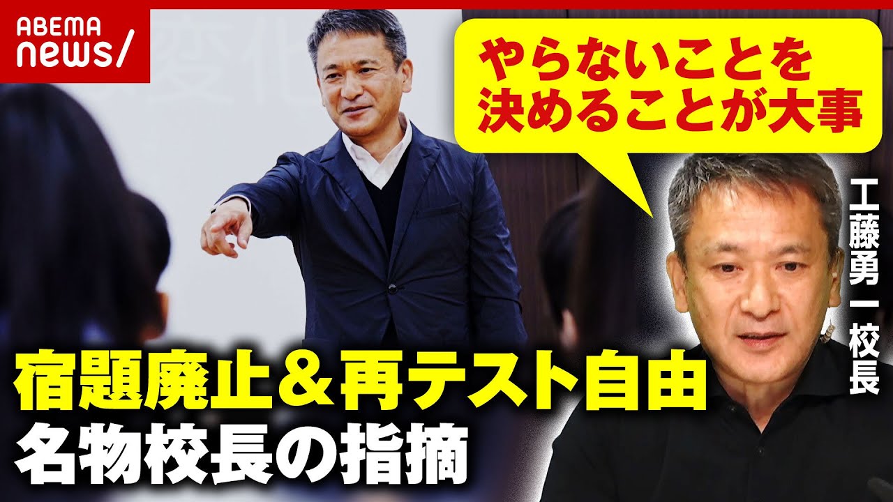 【教育】麹町中学改革の名物校長が日本の教育の問題点を指摘「宿題は本来ムダ」「お飾りのような目標を立てるのが問題」