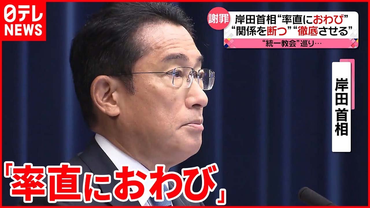 【岸田首相】“統一教会”との関係“断絶”徹底指示 野党批判の国葬も国会で説明へ
