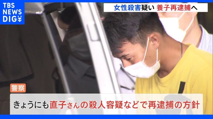 養子の男（28）を殺人容疑などできょうにも再逮捕へ　大阪・高槻市　資産家女性が浴槽で死亡した保険金殺人事件｜TBS NEWS DIG