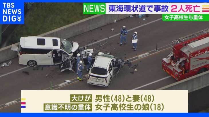 東海環状自動車道で事故 2人死亡｜TBS NEWS DIG