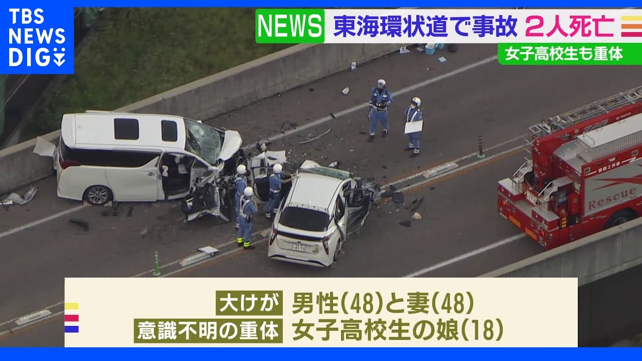 東海環状自動車道で事故&nbsp;2人死亡｜TBS&nbsp;NEWS&nbsp;DIG