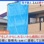 上半身に数十か所の刺し傷　母親と娘（3）が殺害された事件　大阪・堺市｜TBS NEWS DIG