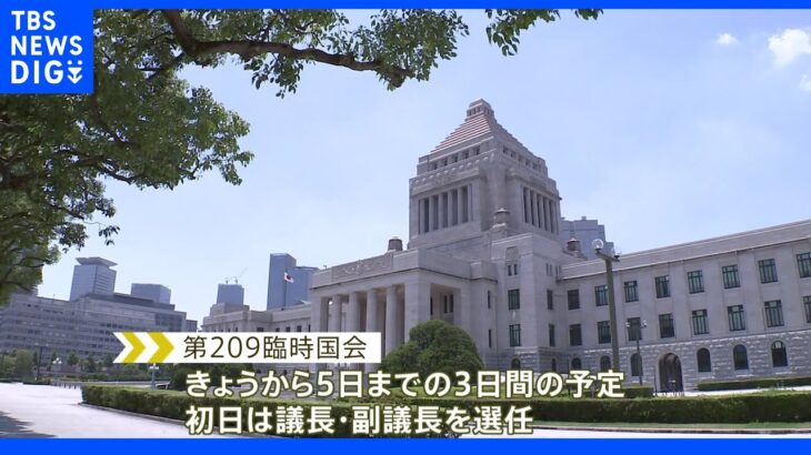 きょうから臨時国会　会期は3日間　安倍氏国葬の議論はその後で｜TBS NEWS DIG