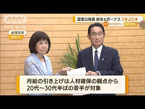 国家公務員の給与＆ボーナス　3年ぶり引き上げ勧告(2022年8月9日)