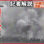 【解説】富士山麓で震度3の地震 桜島噴火警戒レベル5の理由は？『週刊地震ニュース』