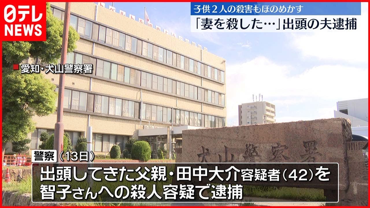 【母子3人死亡】不明の父親を逮捕「カッとなって殺した」愛知・犬山市