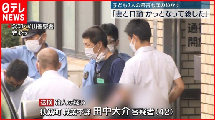 【愛知母子3人遺体】父親が供述「首をしめつけ殺害した」