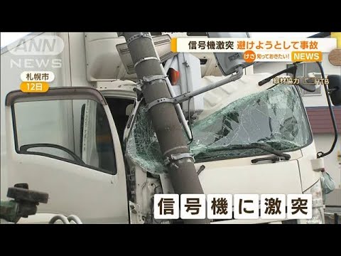 トラックが信号機に激突…車3台絡む事故　北海道(2022年8月15日)